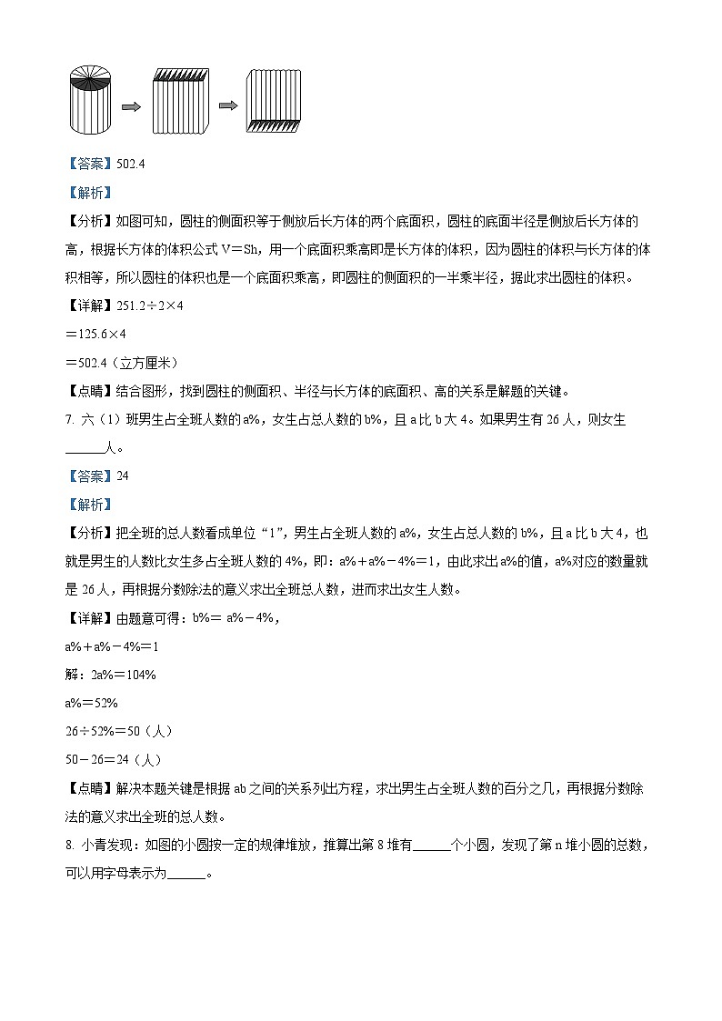 【小升初真题卷】福建省福州市2021年人教版小升初考试数学试卷（原卷版+解析版）03