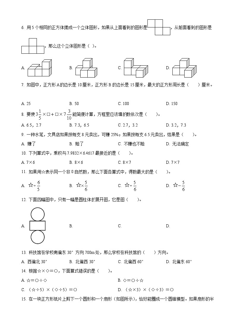 【小升初真题卷】福建省福州市福清市2022年人教版小升初考试数学试卷（原卷版）第2页