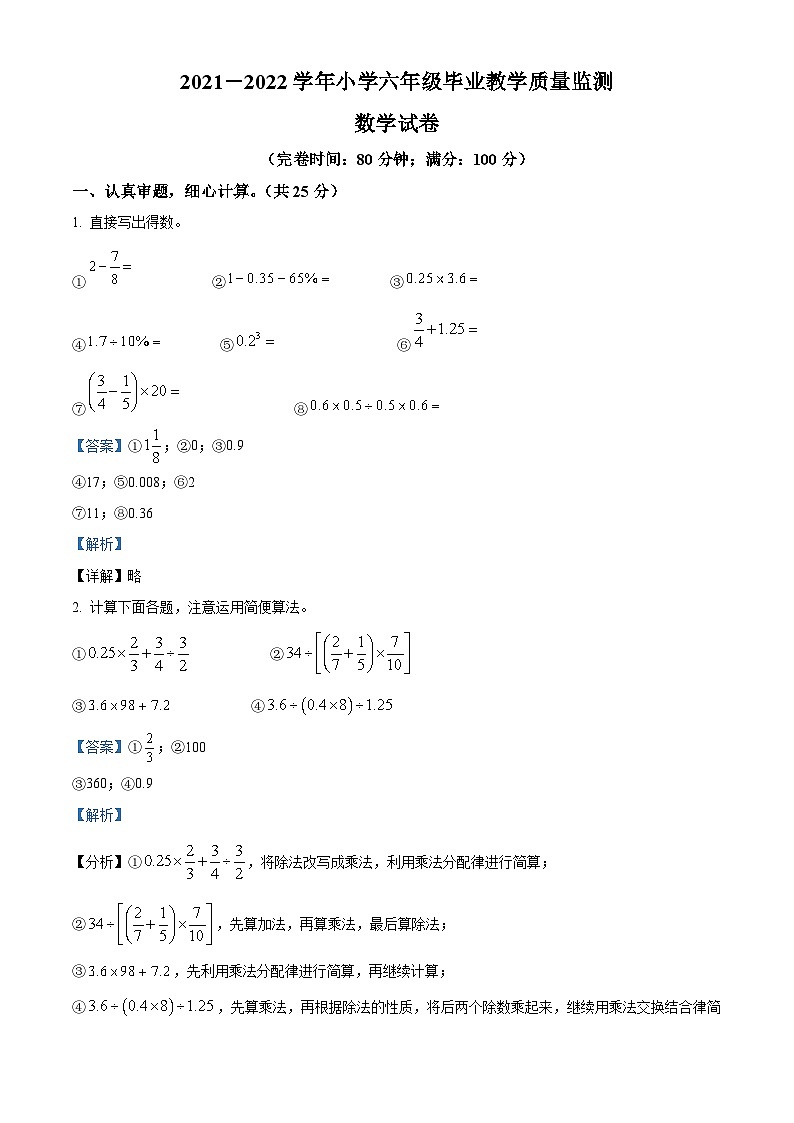 【小升初真题卷】福建省福州市福清市2022年人教版小升初考试数学试卷（解析版）第1页