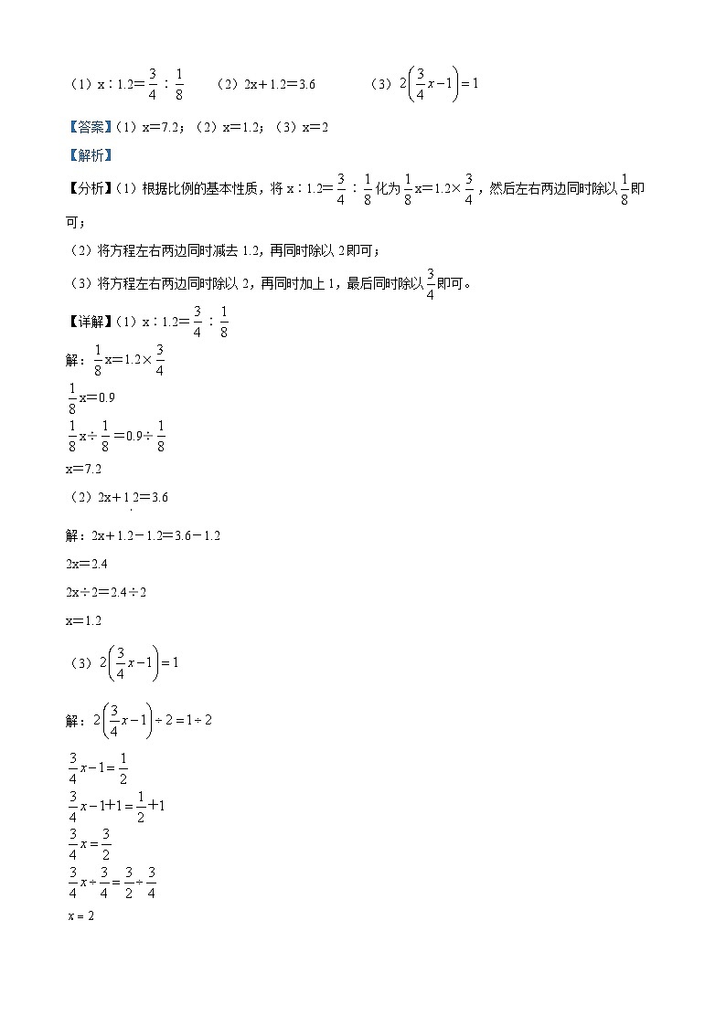 【小升初真题卷】福建省福州市福清市2022年人教版小升初考试数学试卷（解析版）第3页