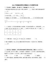 【小升初真题卷】福建省莆田市荔城区2021年人教版小升初考试数学试卷（原卷版+解析版）