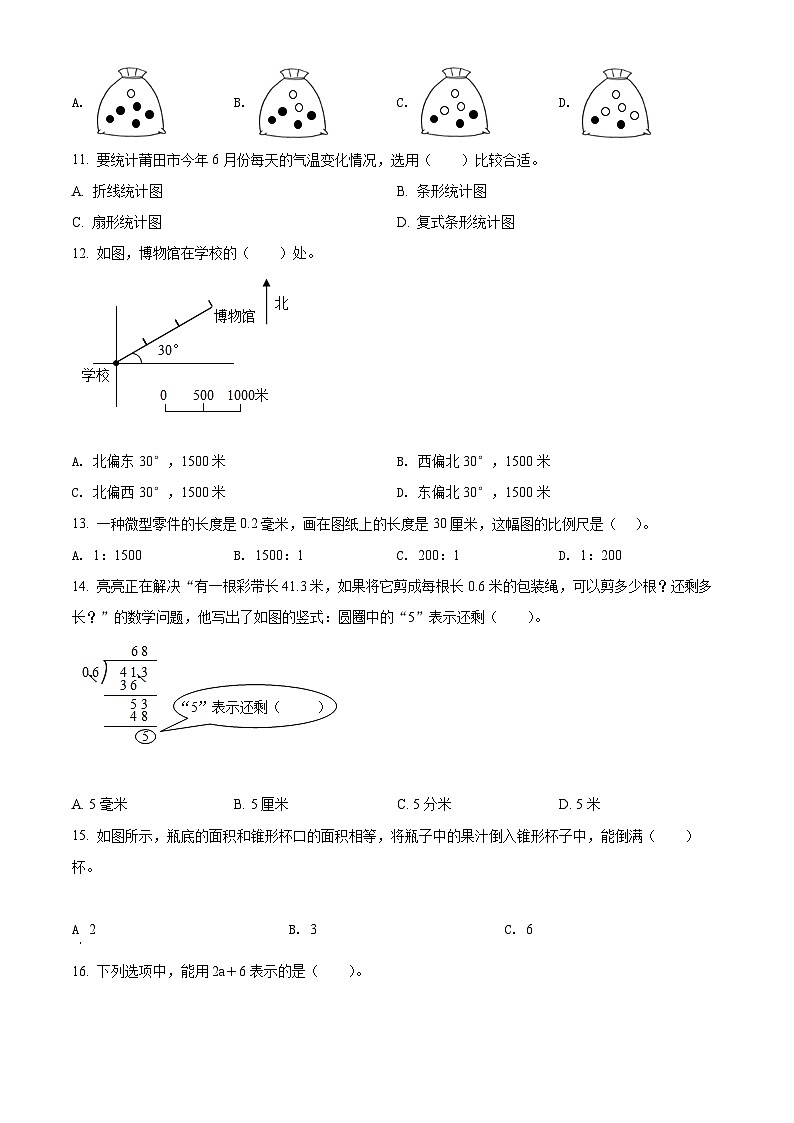 【小升初真题卷】福建省莆田市荔城区2021年人教版小升初考试数学试卷（原卷版+解析版）02