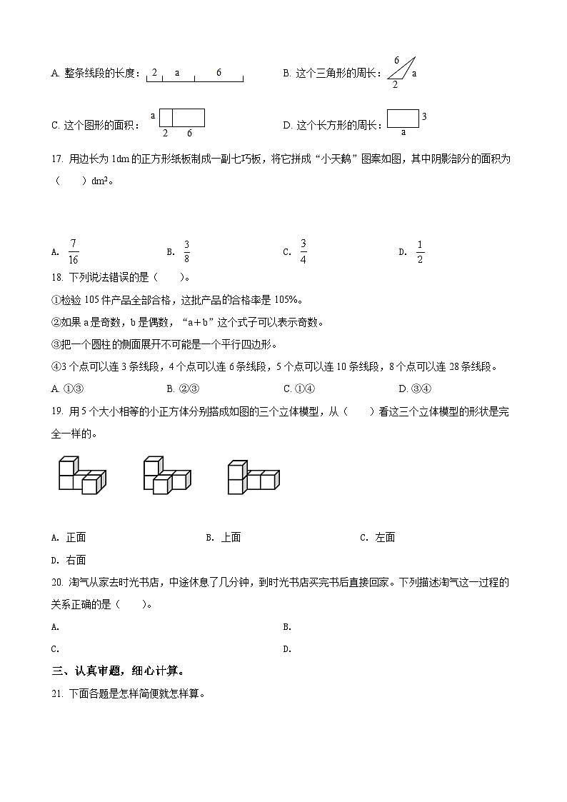 【小升初真题卷】福建省莆田市荔城区2021年人教版小升初考试数学试卷（原卷版+解析版）03