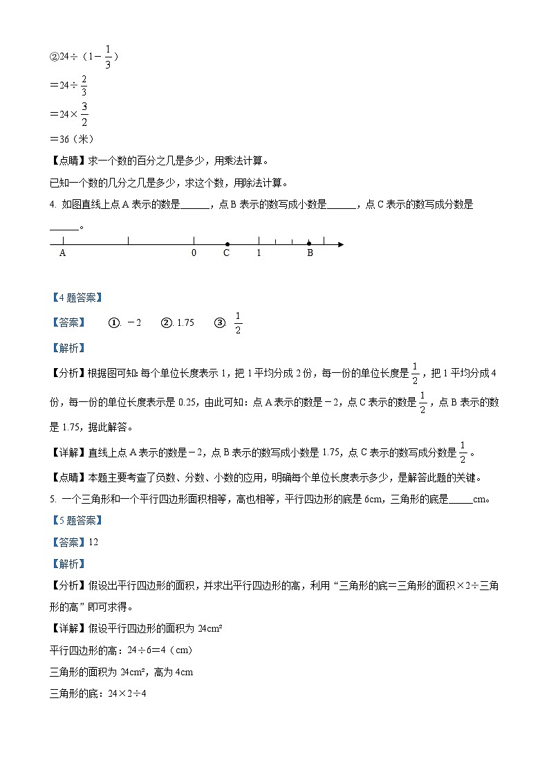 【小升初真题卷】福建省莆田市荔城区2021年人教版小升初考试数学试卷（原卷版+解析版）02