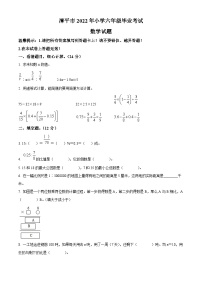 【小升初真题卷】福建省龙岩市漳平市2022年人教版小升初考试数学试卷（原卷版+解析版）