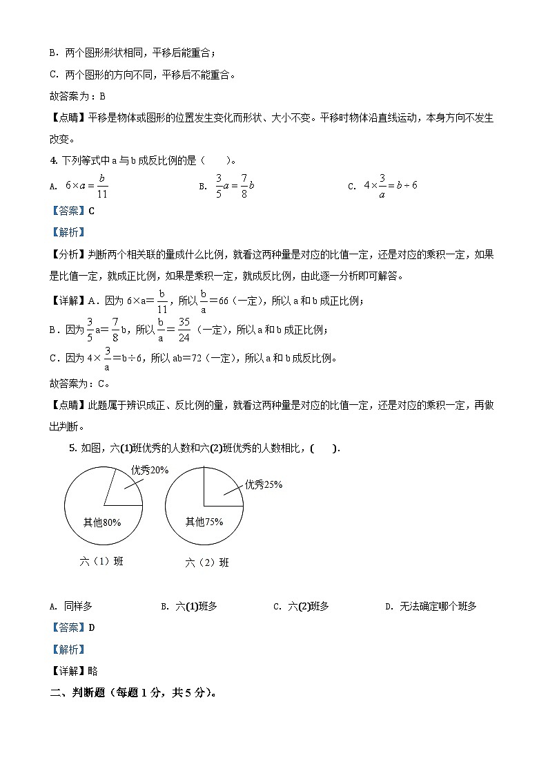 【小升初真题卷】2020-2021学年北师大版六年级下册期末测试数学试卷（解析版）第2页