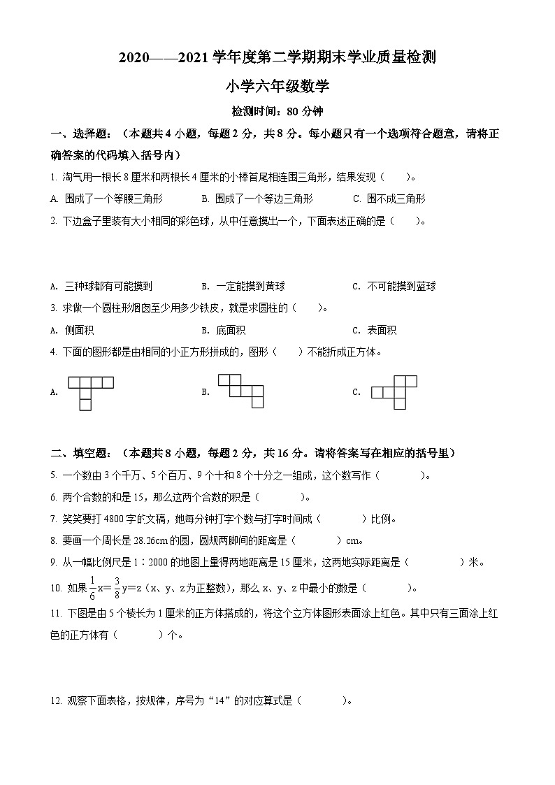 【小升初真题卷】2020-2021学年辽宁省丹东市东港市长安镇广老小学人教版六年级下册期末测试数学试卷（原卷版+解析版）01