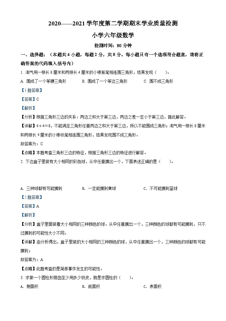【小升初真题卷】2020-2021学年辽宁省丹东市东港市长安镇广老小学人教版六年级下册期末测试数学试卷（原卷版+解析版）01