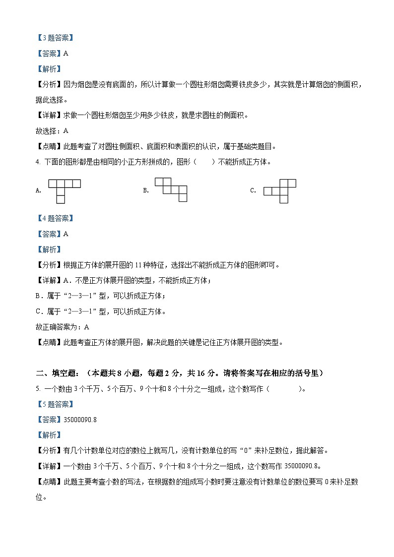 【小升初真题卷】2020-2021学年辽宁省丹东市东港市长安镇广老小学人教版六年级下册期末测试数学试卷（原卷版+解析版）02