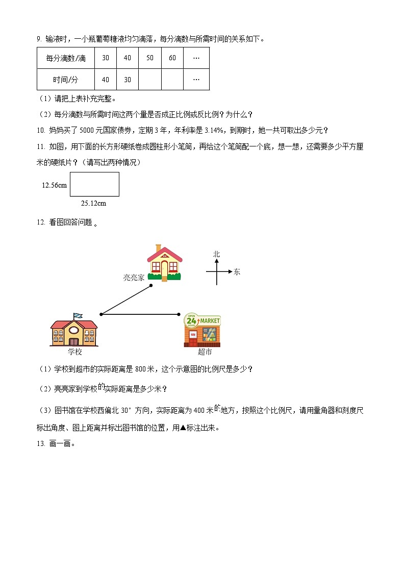 【小升初真题卷】2020-2021学年辽宁省大连市金普新区北师大版六年级下册期末测试数学试卷（原卷版）第2页