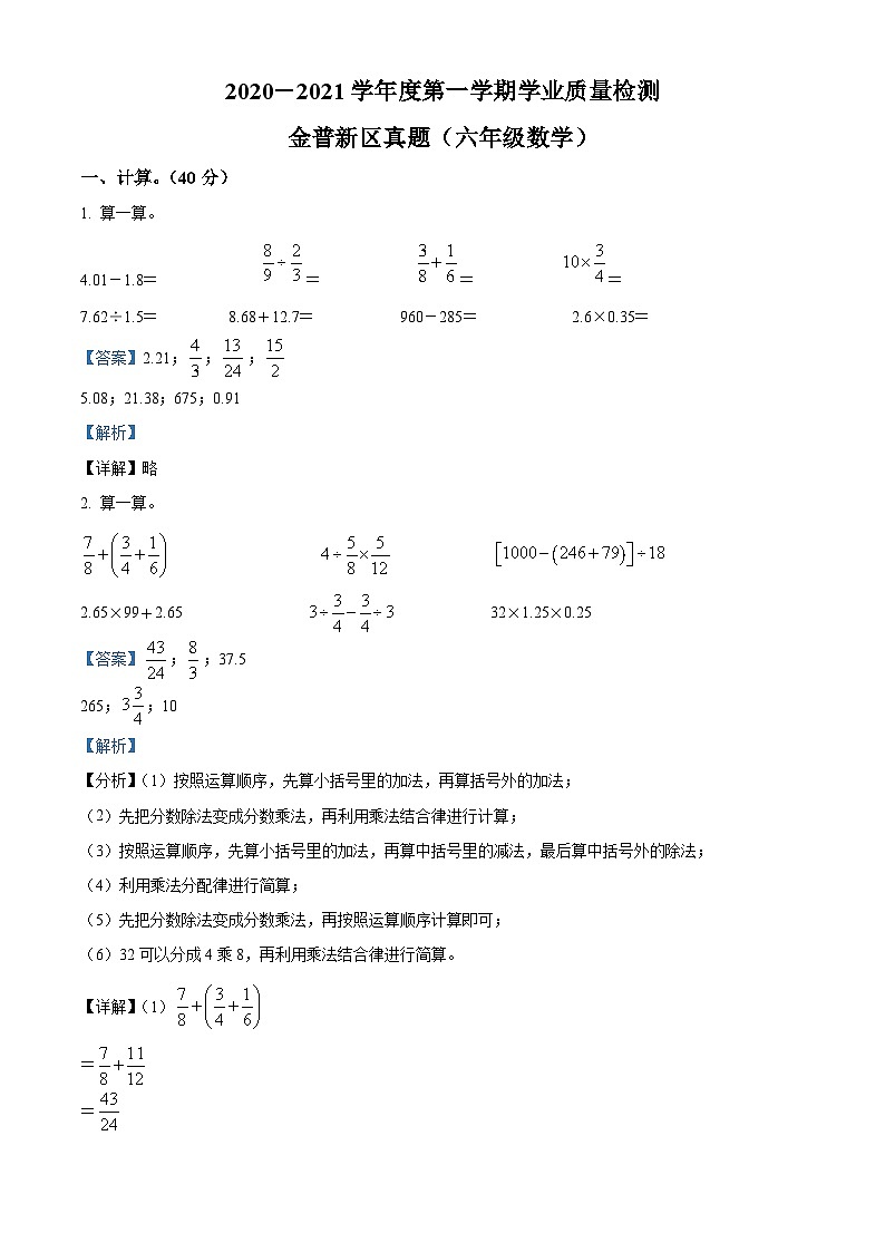【小升初真题卷】2020-2021学年辽宁省大连市金普新区北师大版六年级下册期末测试数学试卷（解析版）第1页