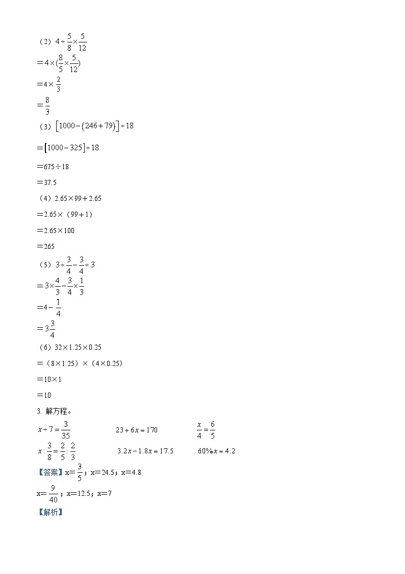 【小升初真题卷】2020-2021学年辽宁省大连市金普新区北师大版六年级下册期末测试数学试卷（解析版）第2页