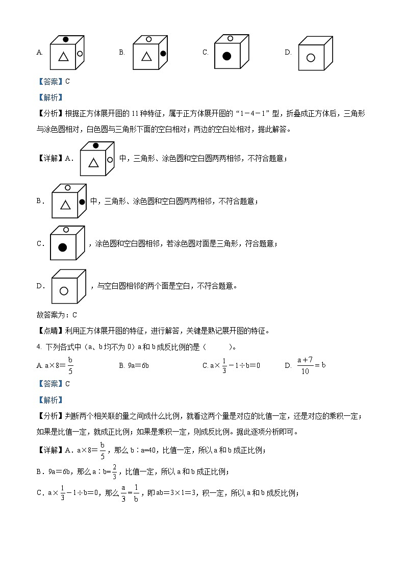 【小升初真题卷】2020-2021学年辽宁省大连市高新区北师大版六年级下册期末测试数学试卷（解析版） (2)第2页
