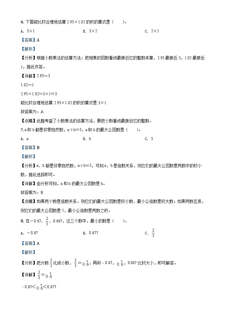 【小升初真题卷】2020-2021学年辽宁省沈阳市于洪区北师大版六年级下册期末测试数学试卷（解析版）第3页