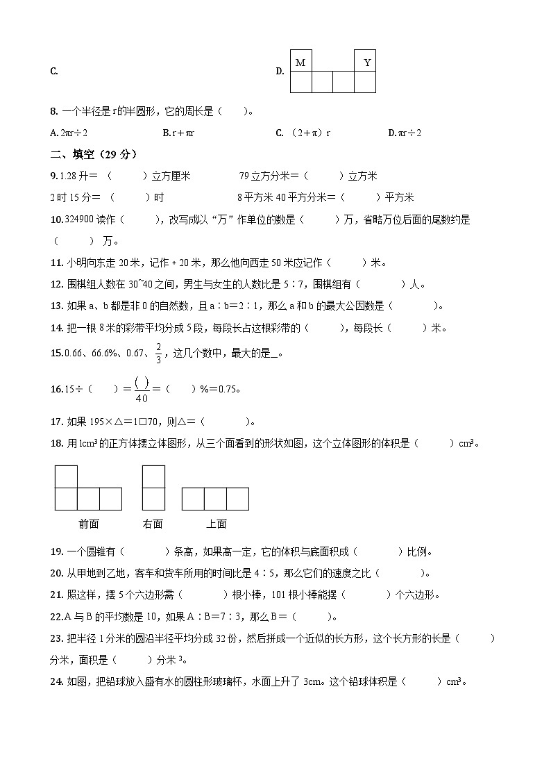 【小升初真题卷】2020-2021学年辽宁省沈阳市大东区北师大版六年级下册期末测试数学试卷（原卷版）第2页