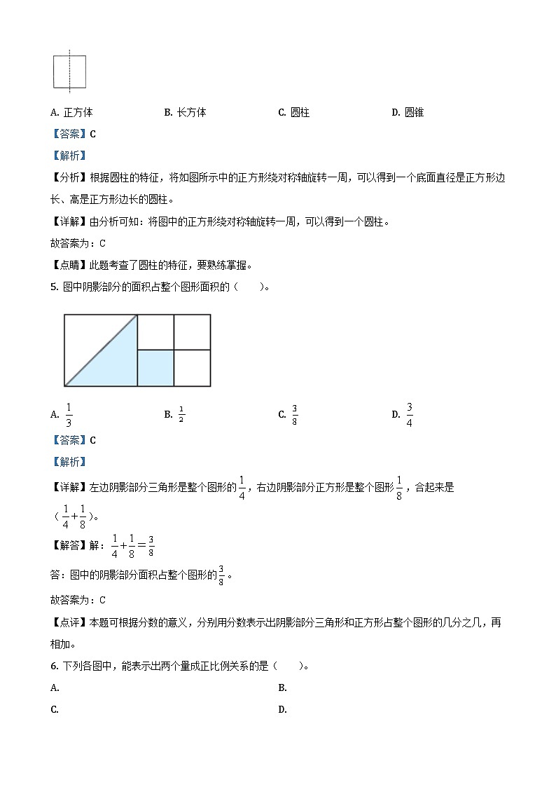 【小升初真题卷】2020-2021学年辽宁省沈阳市大东区北师大版六年级下册期末测试数学试卷（解析版）第2页