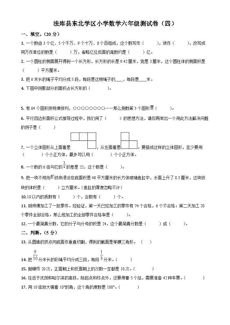 【小升初真题卷】2020-2021学年辽宁省沈阳市法库县北师大版六年级下册期末模拟测试数学试卷（原卷版）第1页