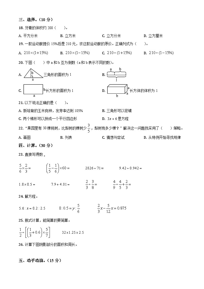 【小升初真题卷】2020-2021学年辽宁省沈阳市法库县北师大版六年级下册期末模拟测试数学试卷（原卷版）第2页