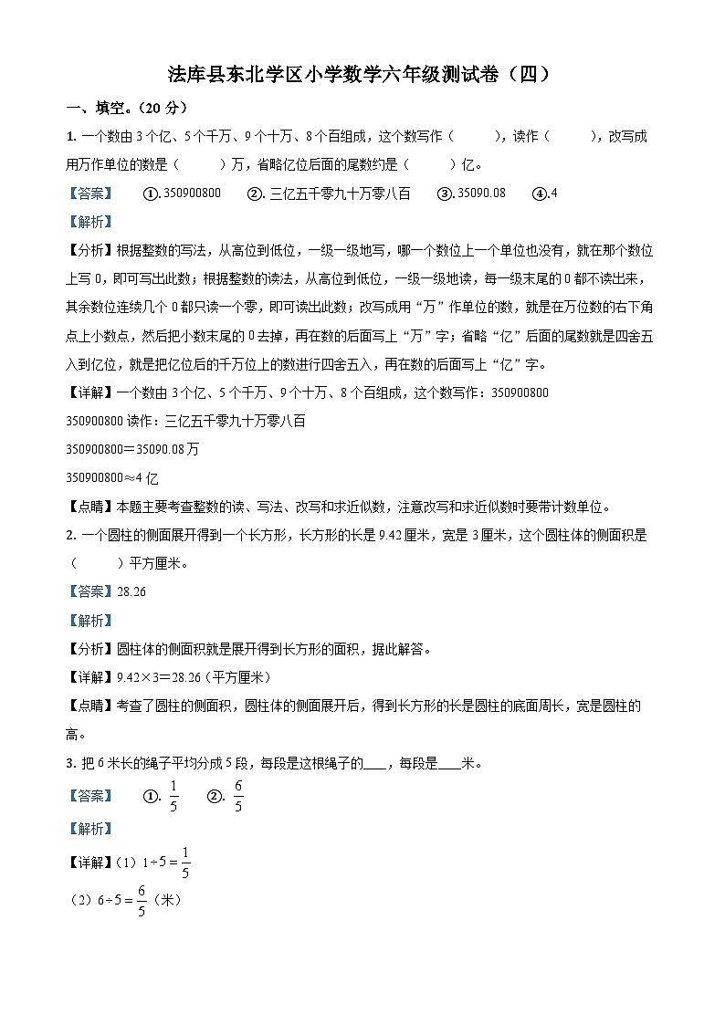 【小升初真题卷】2020-2021学年辽宁省沈阳市法库县北师大版六年级下册期末模拟测试数学试卷（解析版）第1页