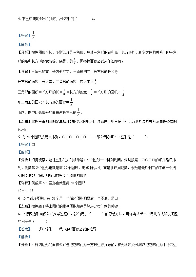 【小升初真题卷】2020-2021学年辽宁省沈阳市法库县北师大版六年级下册期末模拟测试数学试卷（解析版）第2页