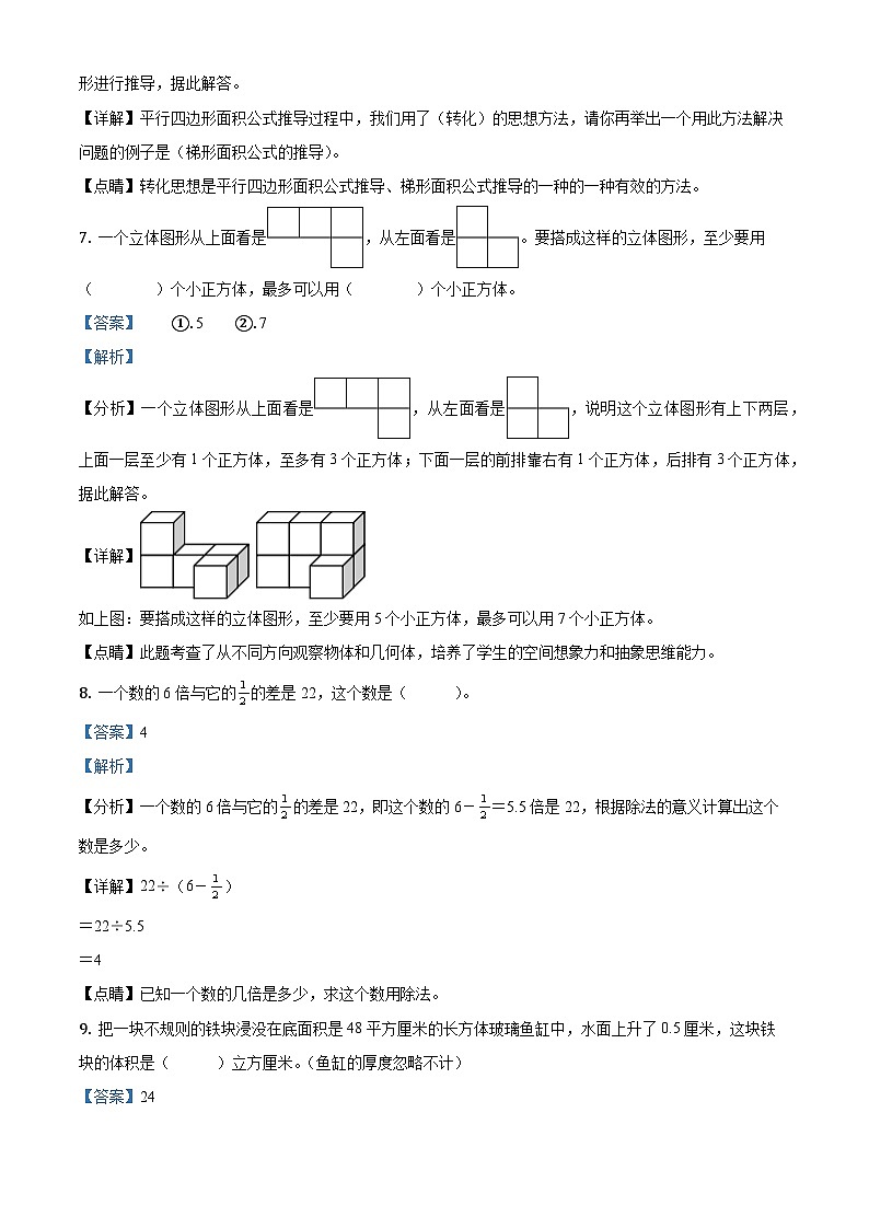 【小升初真题卷】2020-2021学年辽宁省沈阳市法库县北师大版六年级下册期末模拟测试数学试卷（解析版）第3页