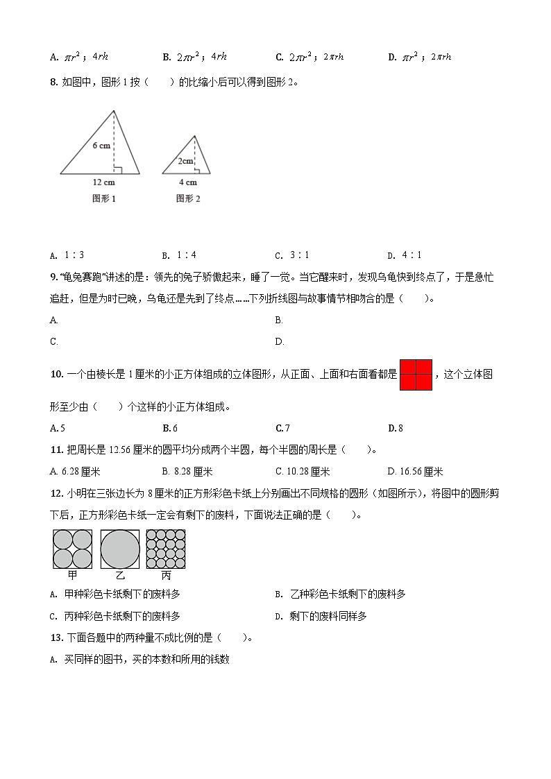 【小升初真题卷】2020-2021学年辽宁省沈阳市铁西区北师大版六年级下册期末测试数学试卷（原卷版）第2页