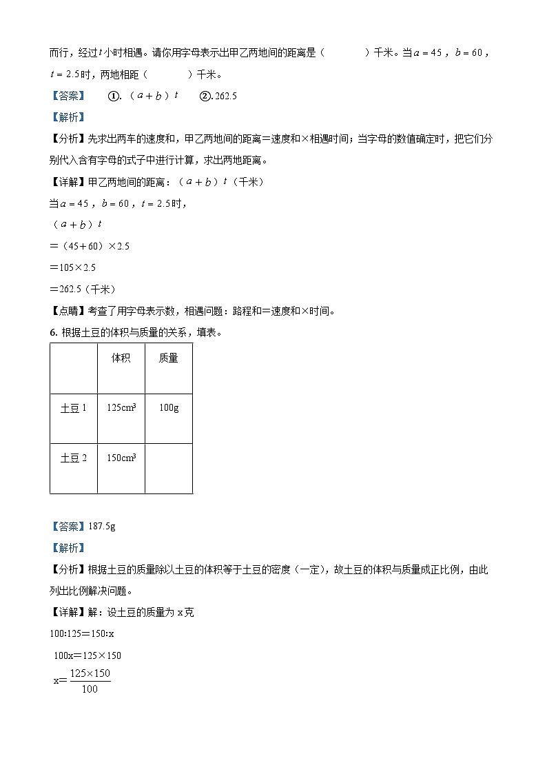 【小升初真题卷】2020-2021学年辽宁省沈阳市铁西区北师大版六年级下册期末测试数学试卷（解析版）第3页