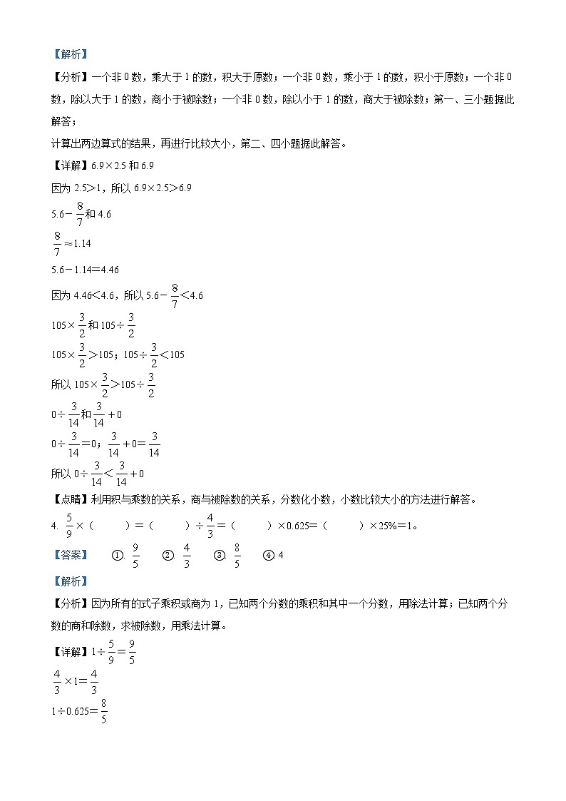 【小升初真题卷】2021-2022学年辽宁省沈阳市铁西区北师大版六年级下册期末测试数学试卷（解析版）第2页
