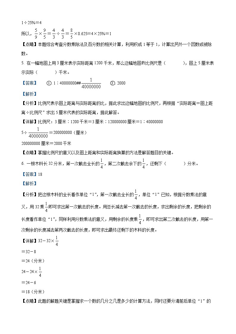 【小升初真题卷】2021-2022学年辽宁省沈阳市铁西区北师大版六年级下册期末测试数学试卷（解析版）第3页