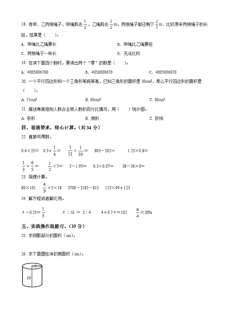 【小升初真题卷】2020-2021学年辽宁省盘锦市大洼区人教版六年级下册期末测试数学试卷（原卷版）第2页