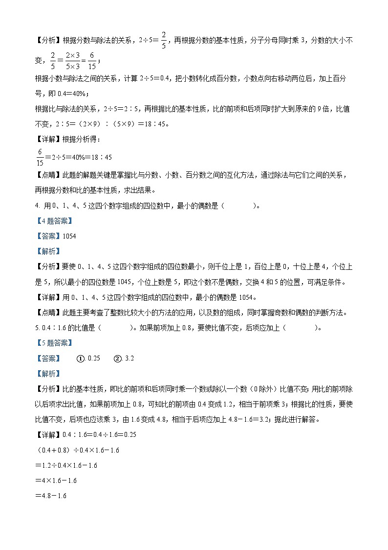 【小升初真题卷】2020-2021学年辽宁省盘锦市大洼区人教版六年级下册期末测试数学试卷（解析版）第2页