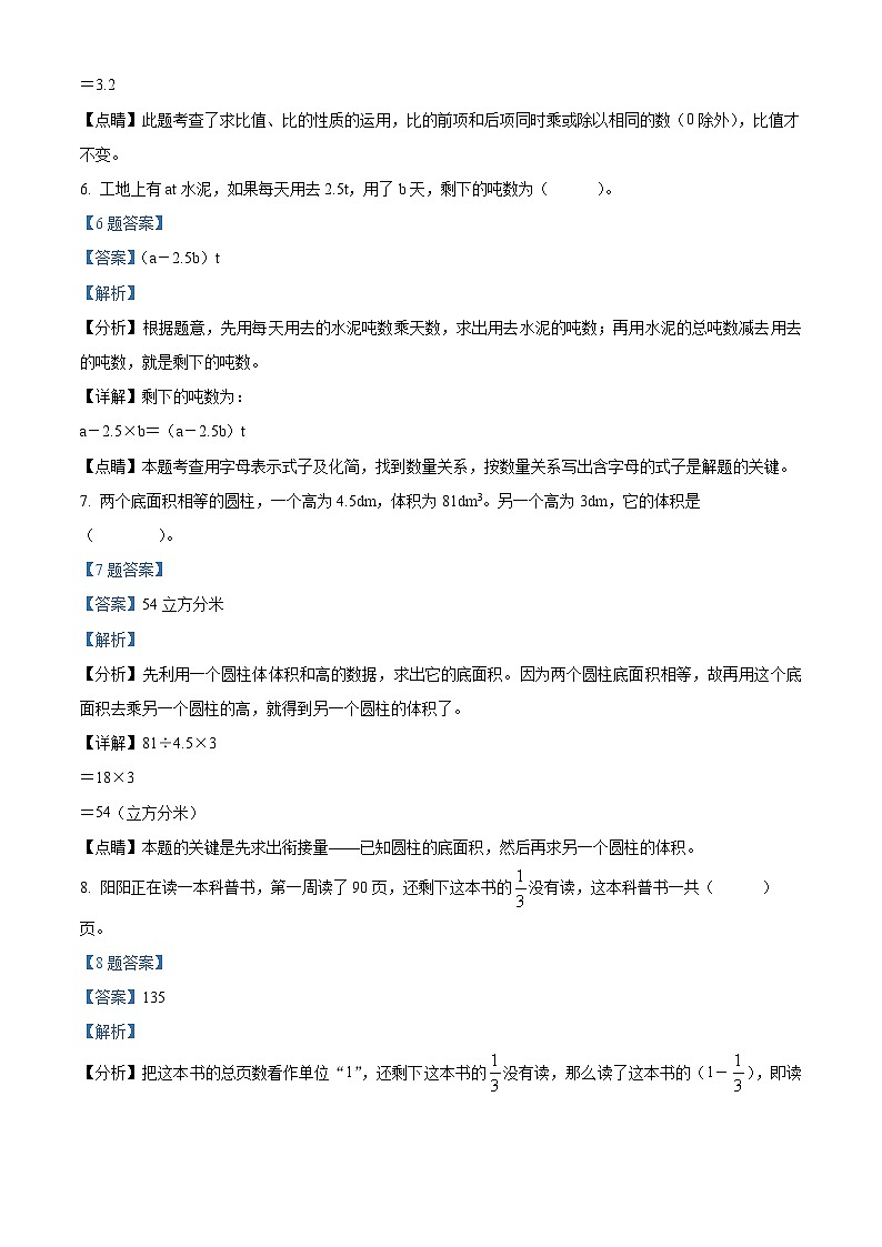 【小升初真题卷】2020-2021学年辽宁省盘锦市大洼区人教版六年级下册期末测试数学试卷（解析版）第3页