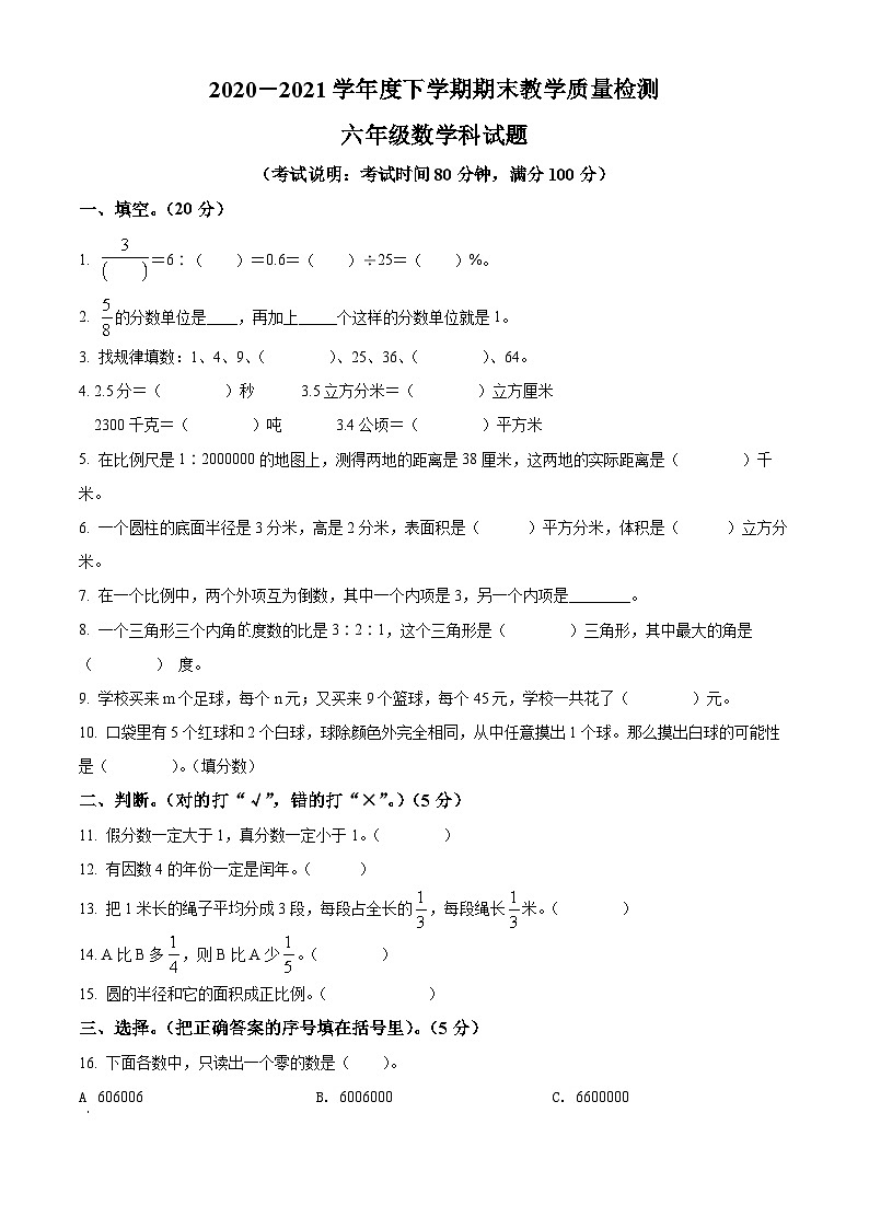 【小升初真题卷】2020-2021学年辽宁省营口市大石桥市人教版六年级下册期末测试数学试卷（原卷版+解析版）01
