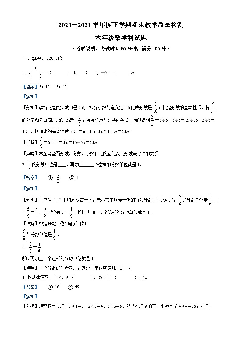 【小升初真题卷】2020-2021学年辽宁省营口市大石桥市人教版六年级下册期末测试数学试卷（原卷版+解析版）01