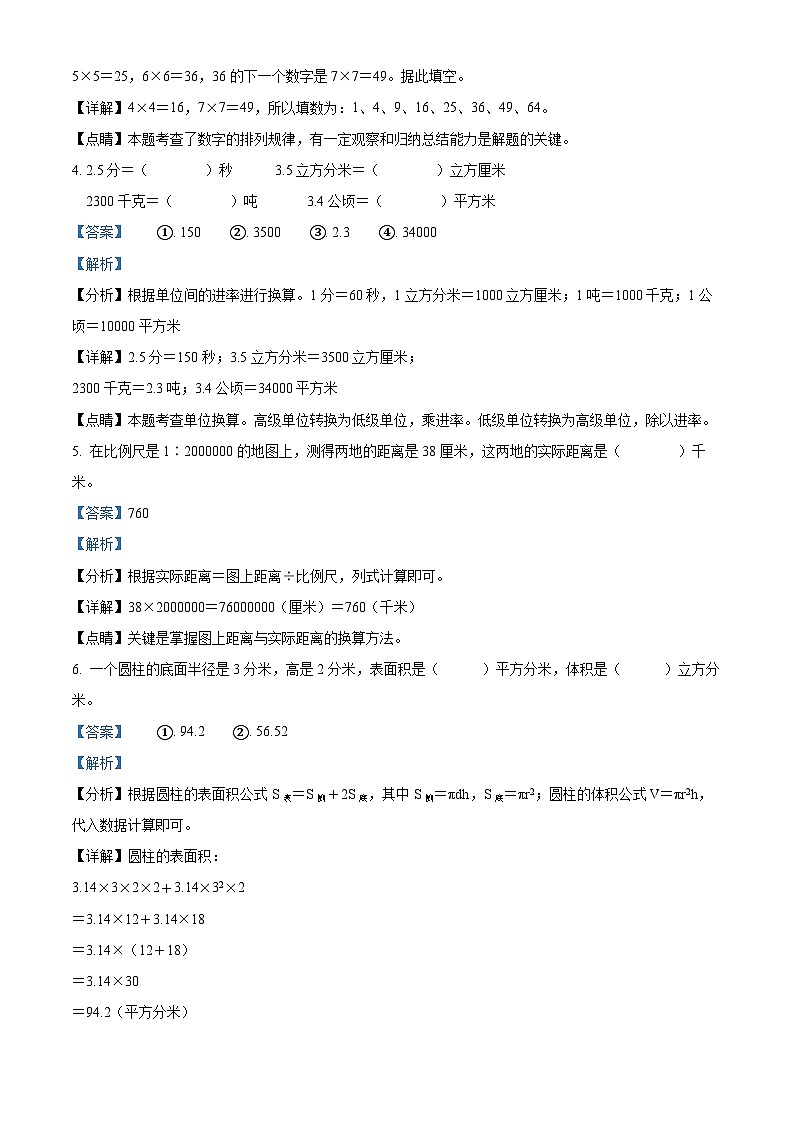【小升初真题卷】2020-2021学年辽宁省营口市大石桥市人教版六年级下册期末测试数学试卷（原卷版+解析版）02