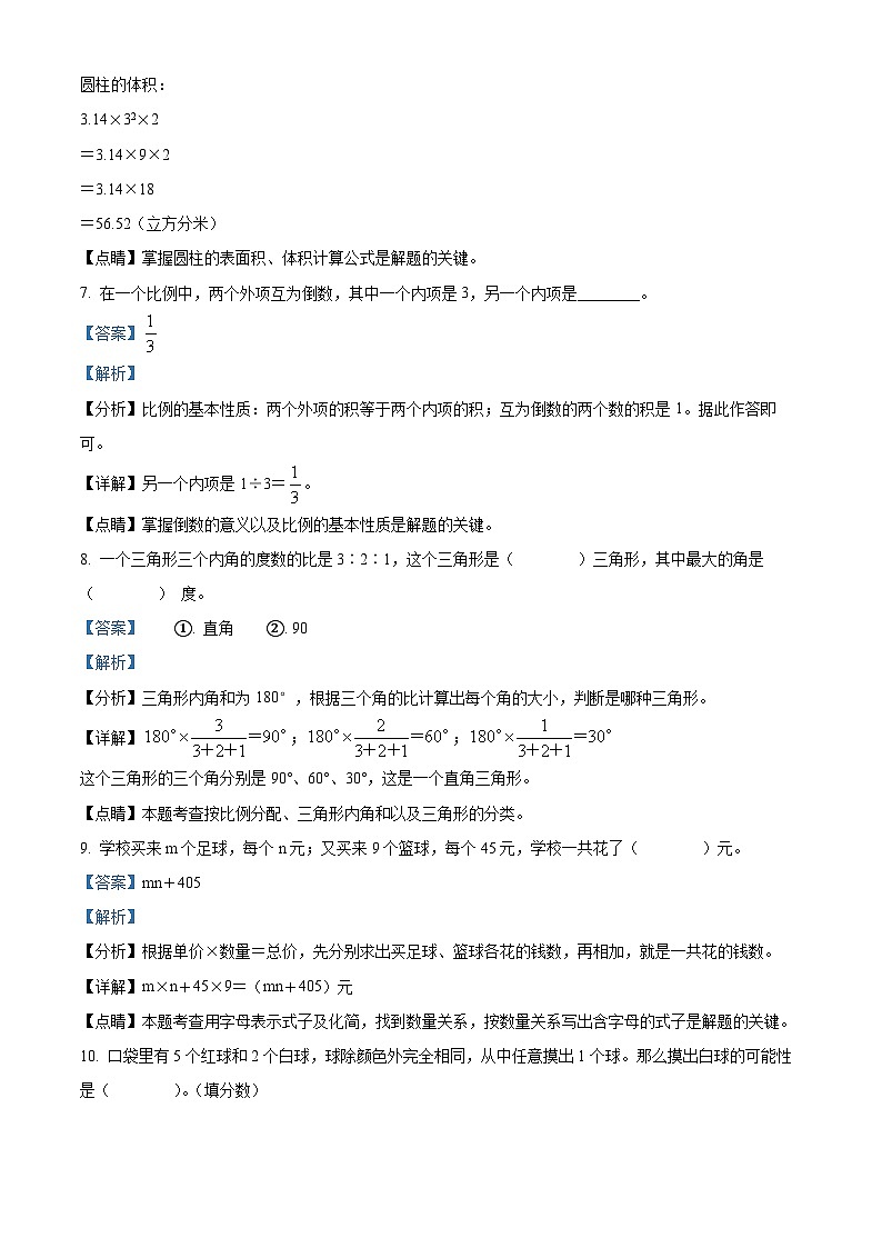 【小升初真题卷】2020-2021学年辽宁省营口市大石桥市人教版六年级下册期末测试数学试卷（原卷版+解析版）03