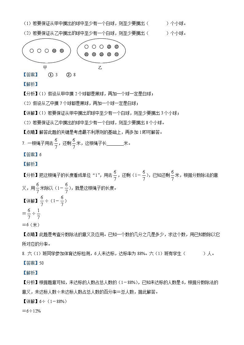【小升初真题卷】2020-2021学年辽宁省葫芦岛市人教版六年级下册期末测试数学试卷（解析版）第3页