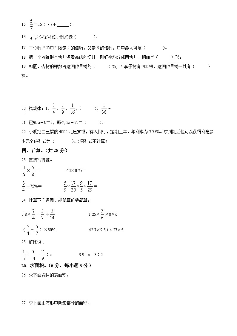 【小升初真题卷】2020-2021学年辽宁省葫芦岛市建昌县人教版六年级下册期末测试数学试卷（原卷版）第2页