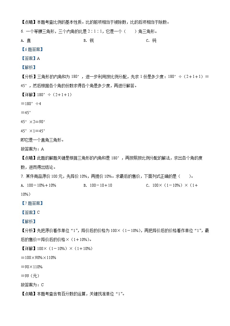 【小升初真题卷】2020-2021学年辽宁省葫芦岛市建昌县人教版六年级下册期末测试数学试卷（解析版）第3页