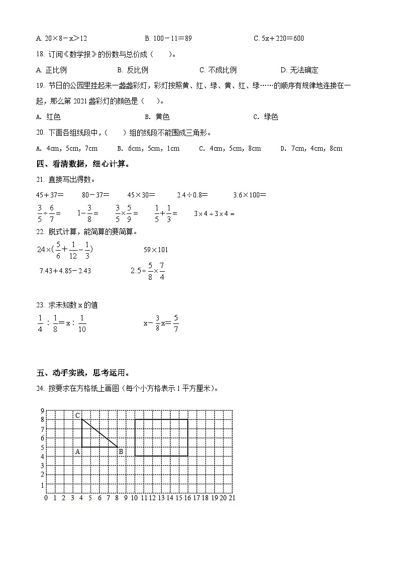 【小升初真题卷】2020-2021学年辽宁省葫芦岛市连山区北师大版六年级下册期末测试数学试卷（原卷版）第2页