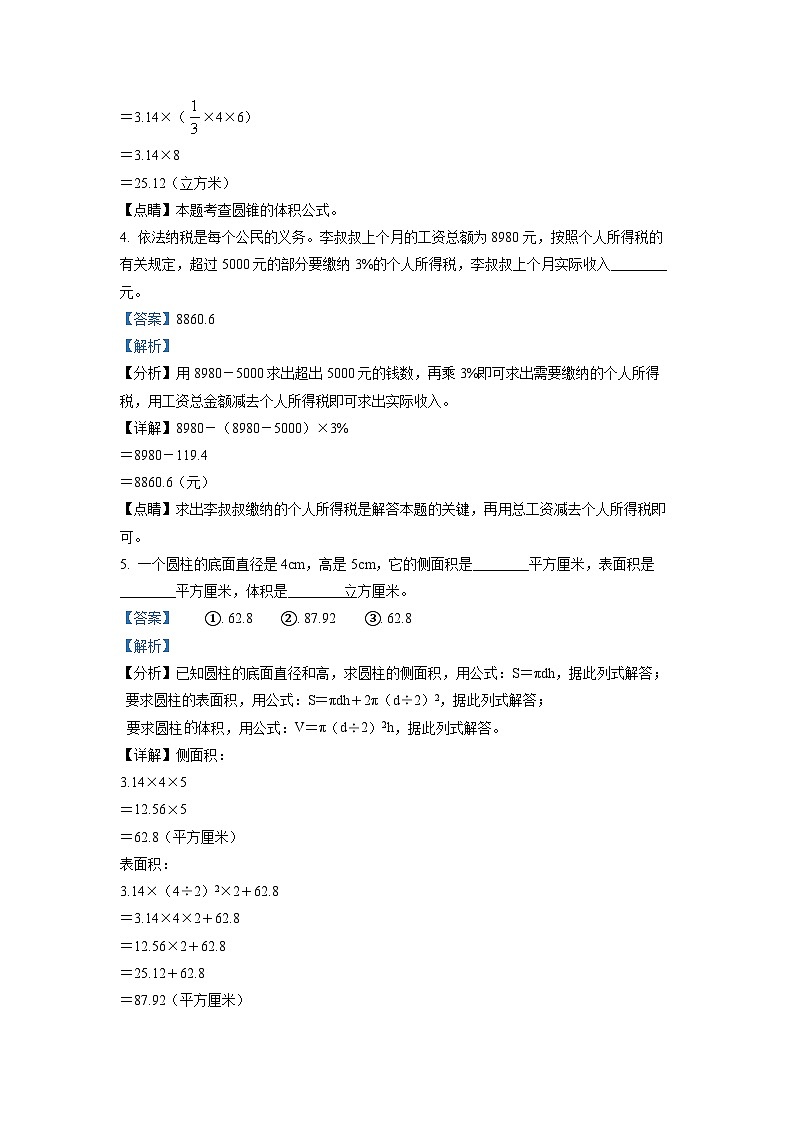 【小升初真题卷】2020-2021学年辽宁省鞍山市海城市人教版六年级下册期末测试数学试卷（解析版）第2页