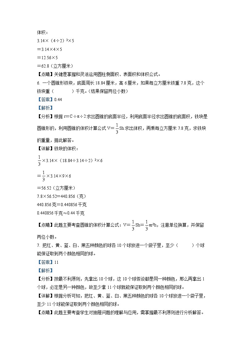 【小升初真题卷】2020-2021学年辽宁省鞍山市海城市人教版六年级下册期末测试数学试卷（解析版）第3页