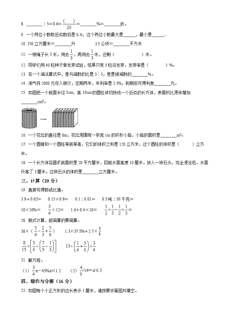 【小升初真题卷】2021-2022学年辽宁省大连市中山区北师大版六年级下册期末测试数学试卷（原卷版）第2页