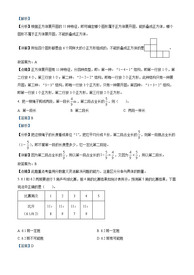 【小升初真题卷】2021-2022学年辽宁省大连市中山区北师大版六年级下册期末测试数学试卷（解析版）第2页