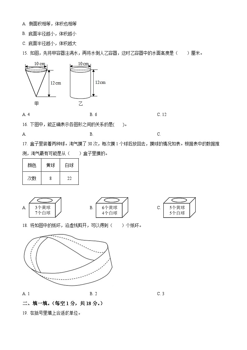 【小升初真题卷】2021-2022学年辽宁省本溪市本溪县人教版六年级下册期末测试数学试卷（原卷版+解析版）03