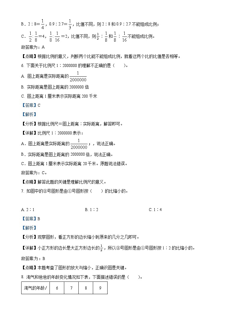 【小升初真题卷】2021-2022学年辽宁省本溪市本溪县人教版六年级下册期末测试数学试卷（原卷版+解析版）03