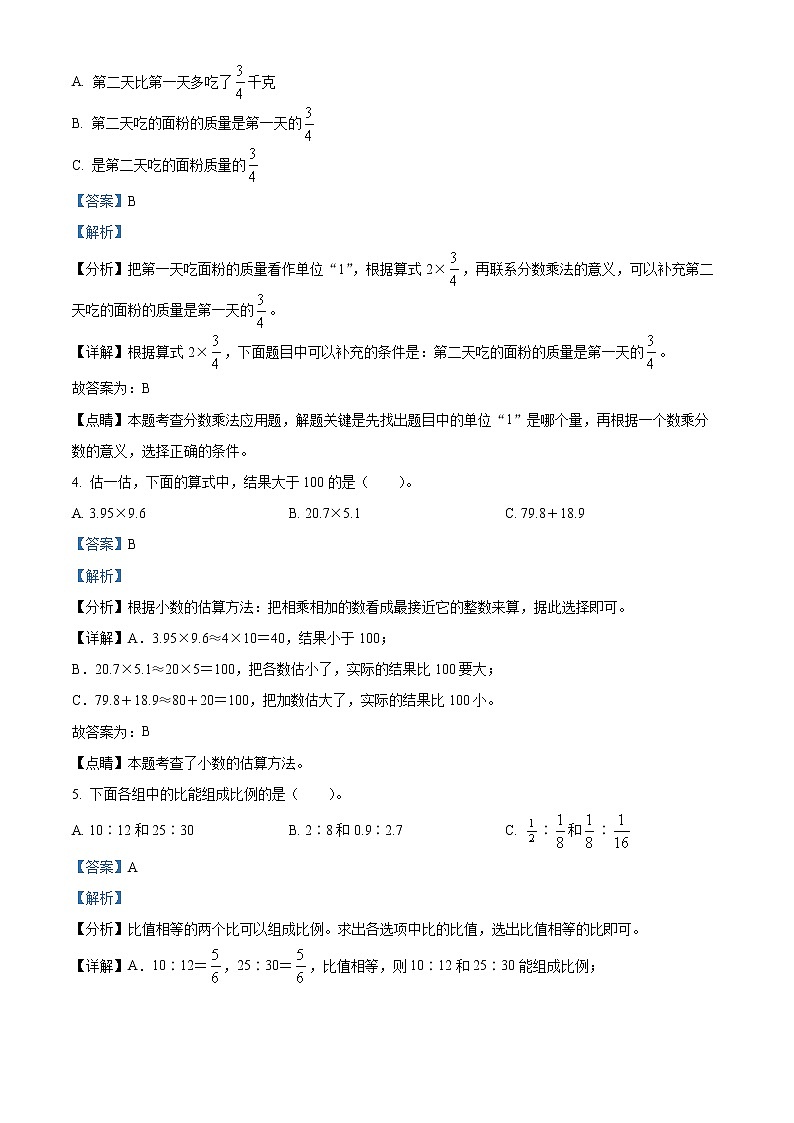 【小升初真题卷】2021-2022学年辽宁省沈阳市于洪区人教版六年级下册期末学业水平测试数学试卷（解析版）第2页
