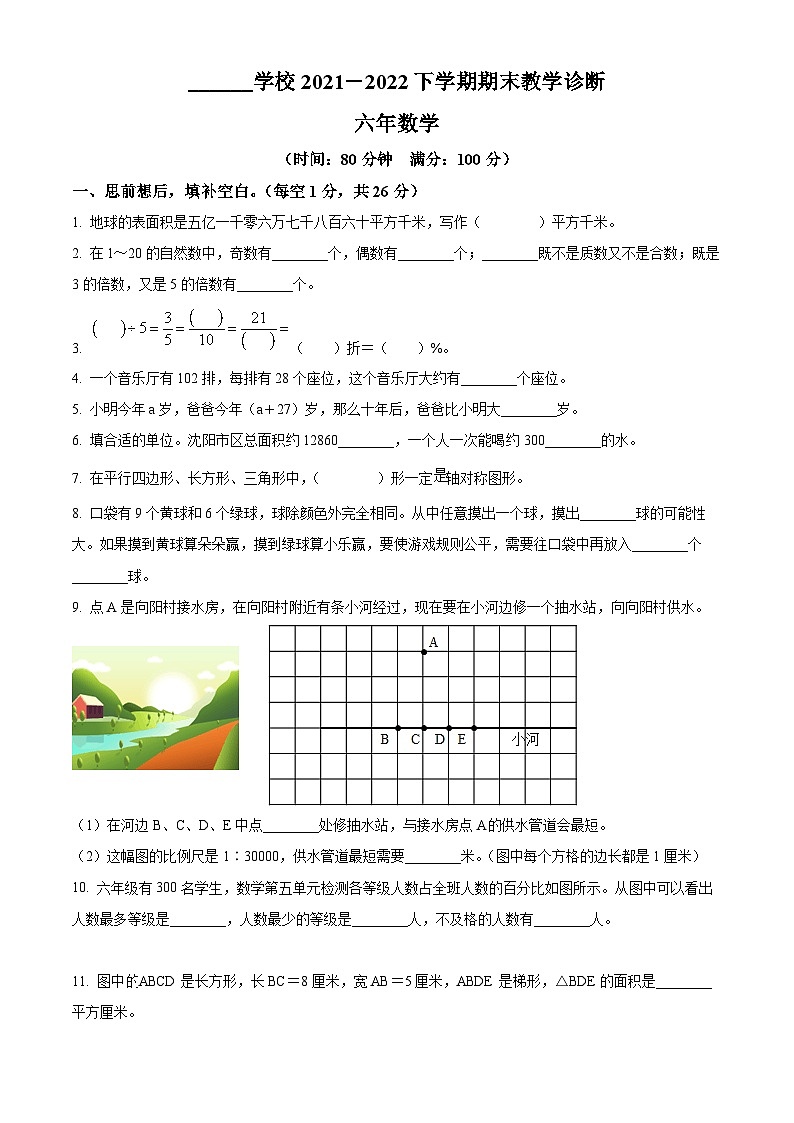 【小升初真题卷】2021-2022学年辽宁省沈阳市和平区北师大版六年级下册期末教学诊断数学试卷（原卷版）第1页