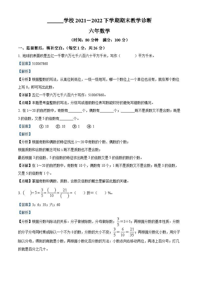 【小升初真题卷】2021-2022学年辽宁省沈阳市和平区北师大版六年级下册期末教学诊断数学试卷（解析版）第1页