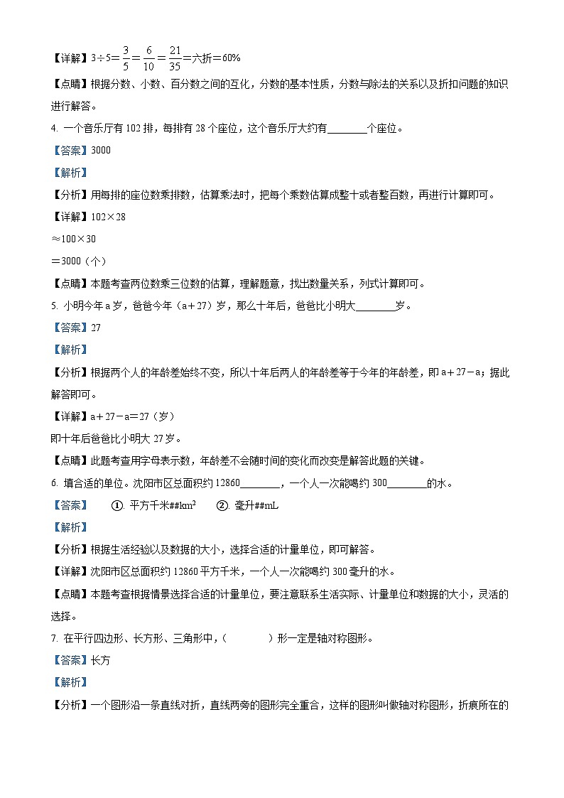 【小升初真题卷】2021-2022学年辽宁省沈阳市和平区北师大版六年级下册期末教学诊断数学试卷（解析版）第2页